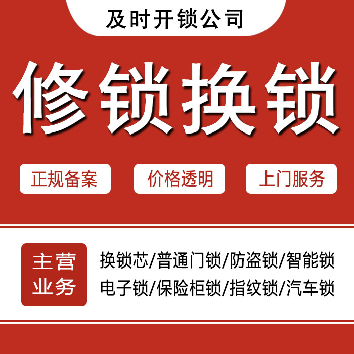 青岛胶州24小时上门 [开锁换锁修锁] 防盗门·保险柜·汽车锁